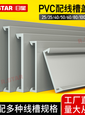PVC线槽盖板灰色塑料卡扣盖子行线走线槽25/30/33/40/45/50/60mm