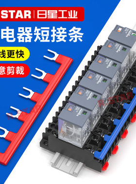 适配rxm2lb2bd施耐德中间继电器短接条rxze1m2c/4c底座汇流排并线