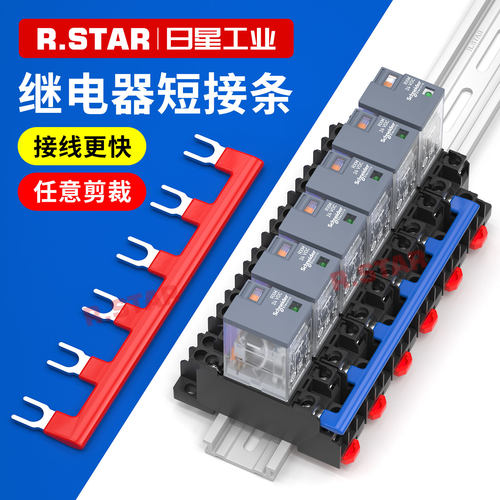 中间继电器短接条22mm汇流排