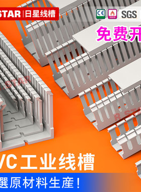 线槽PVC工业明装电线理线槽配电柜行线槽电箱配线走线槽塑料阻燃