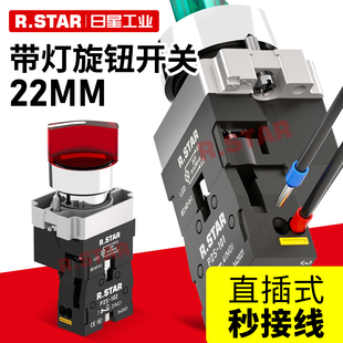 带灯选择开关二档DC24V/220V旋钮旋转启动电源22mm带指示灯