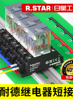 适配施耐德中间继电器短接条rxze1m2c/4c底座短接片连接条汇流排