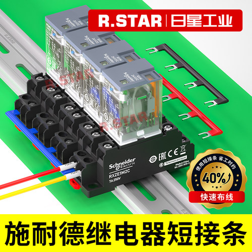 中间继电器短接条U型汇流排
