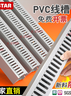 pvc线槽配线槽明装塑料阻燃行线槽配电柜电箱走线日星工业理线槽