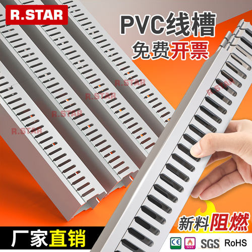 日星工业线槽配电柜电箱行线槽