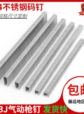 304不锈钢413J气动枪钉 403j 404j 405j 406j 408j 410j 小门 u钉