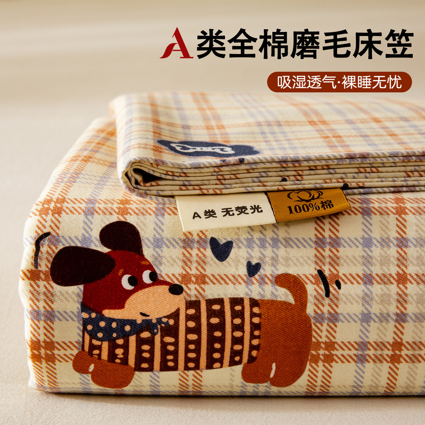 全棉磨毛床笠三件套100纯棉加厚床单单件宿舍单人床垫防尘保护套,床上用品,床笠,淘宝优惠券,粉丝福利购,淘宝优惠卷