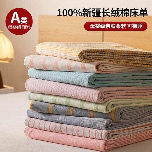 A类全棉水洗棉床单100纯棉被单