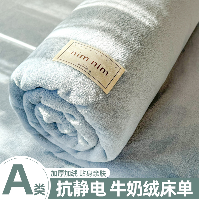 加厚牛奶绒床单三件套