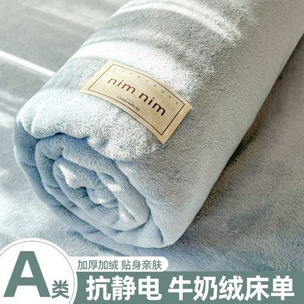 加厚牛奶绒床单单件2024新款冬季加绒珊瑚绒毯法兰绒被单三件套