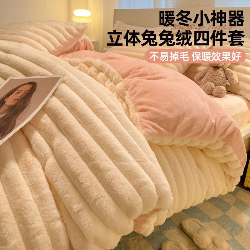 冬季床品四件套加厚兔兔绒被套双面牛奶绒床笠款法兰绒床单三件套