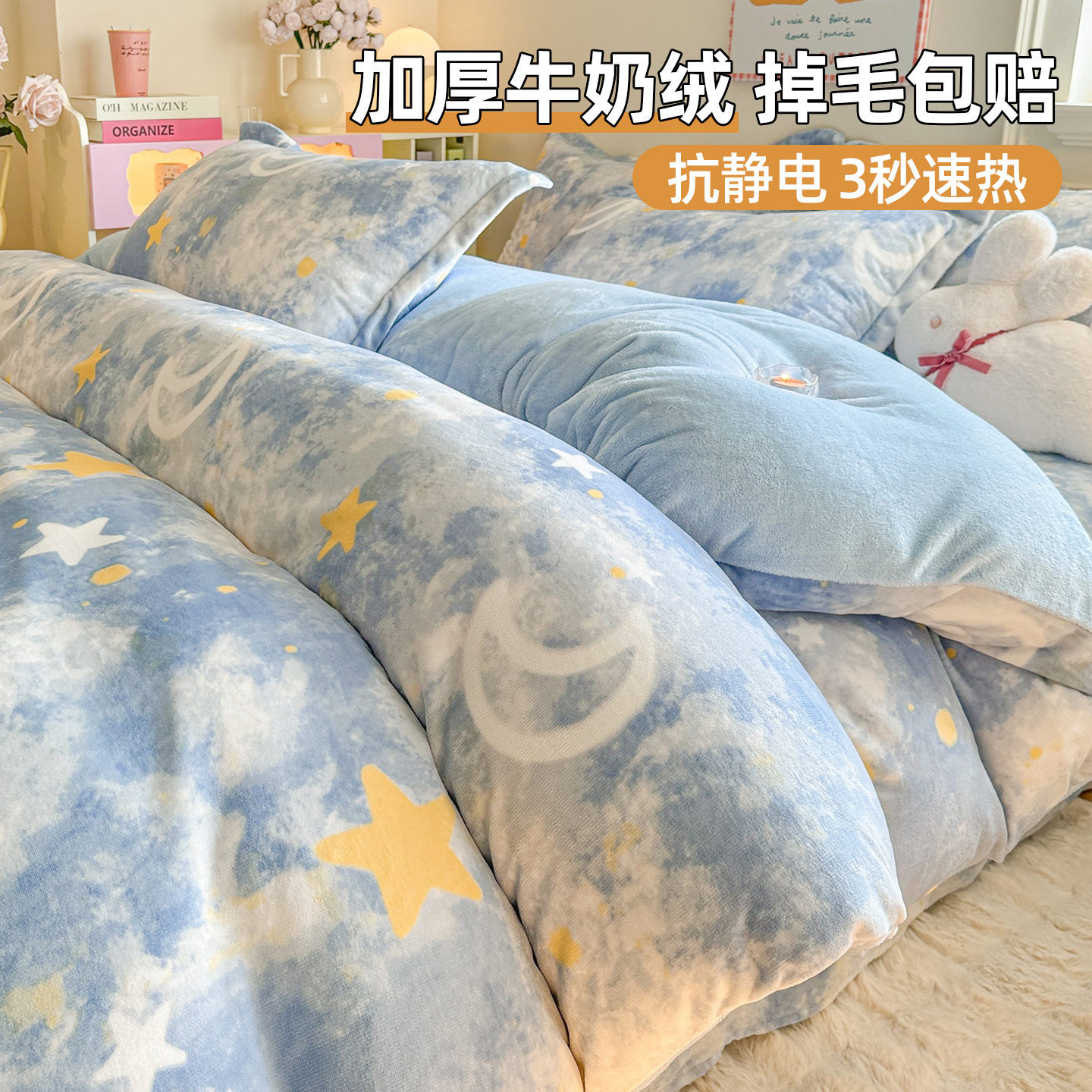 牛奶绒加绒加厚四件套