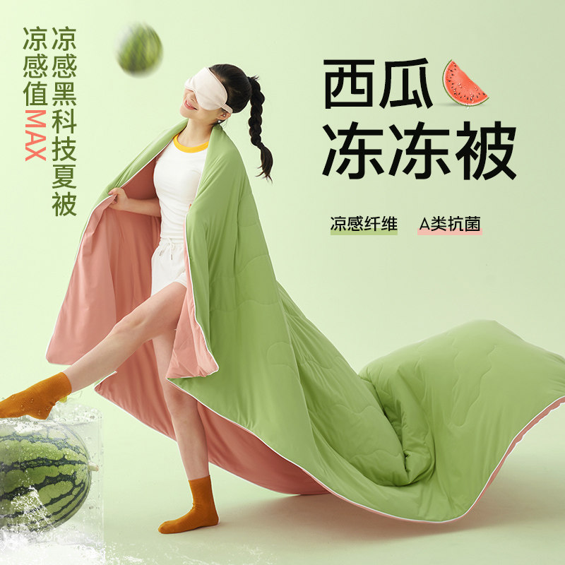 西瓜冻冻被子夏凉被夏季凉感冰丝空调被可机洗单人冰淇淋被薄被芯