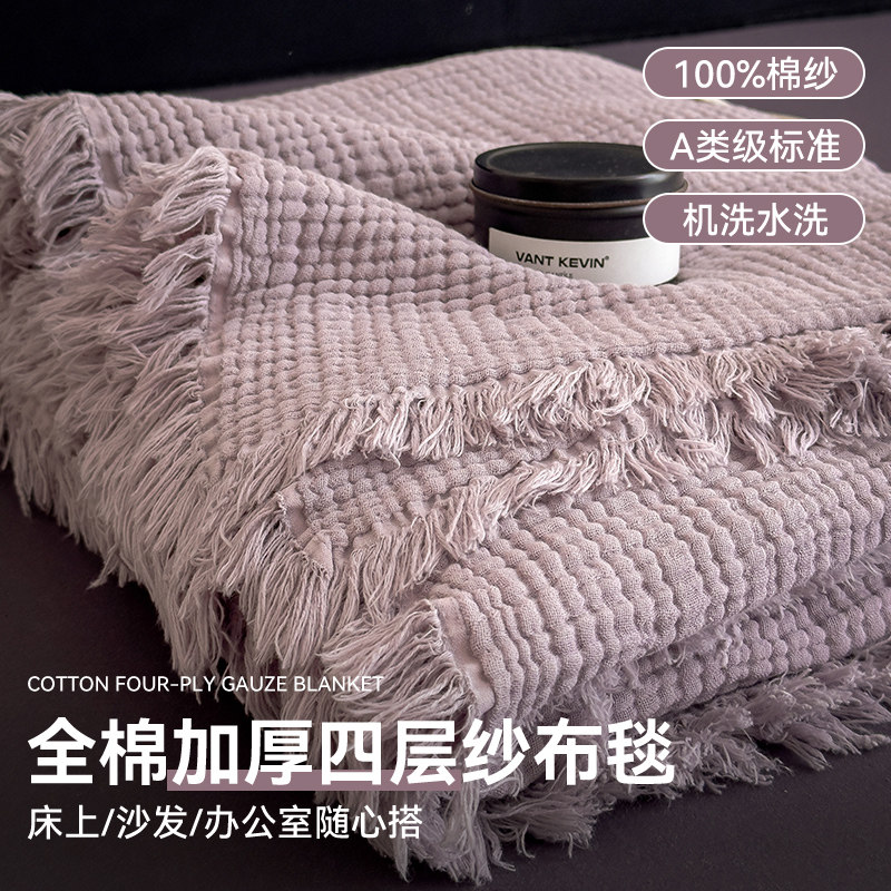 A类全棉流苏毯子100纯棉四层纱布毯办公室披肩毯复古沙发午睡盖毯,床上用品,休闲毯/毛毯/绒毯,淘宝优惠券,粉丝福利购,淘宝优惠卷