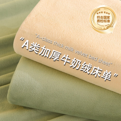 加厚牛奶绒床单三件套