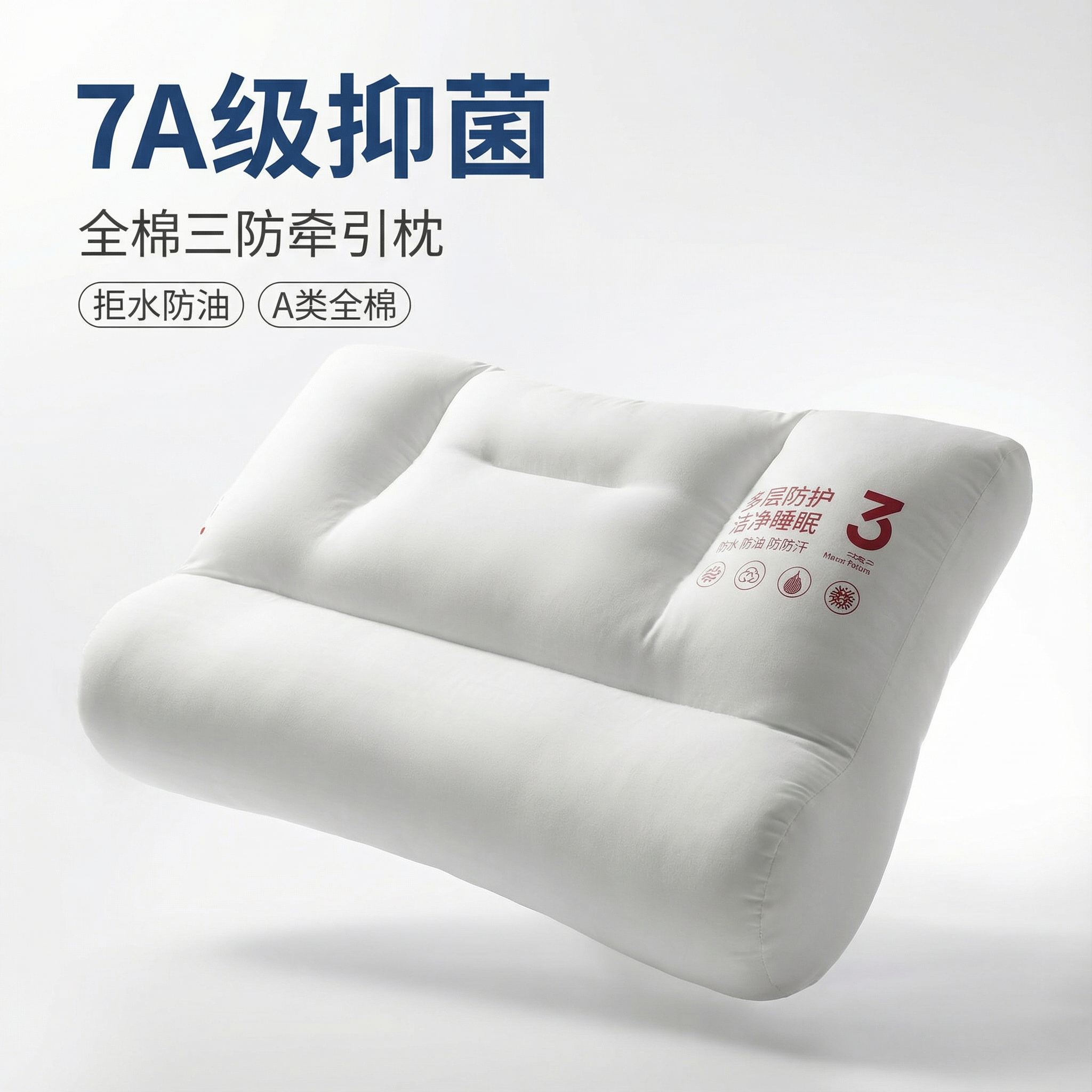A类全棉反牵引枕头7A抗菌护颈枕防水防油污枕芯助睡眠成人整头男,床上用品,枕头/枕芯,淘宝优惠券,粉丝福利购,淘宝优惠卷