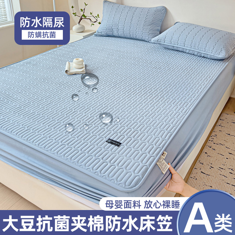 A类抗菌防水隔尿夹棉床笠三件套