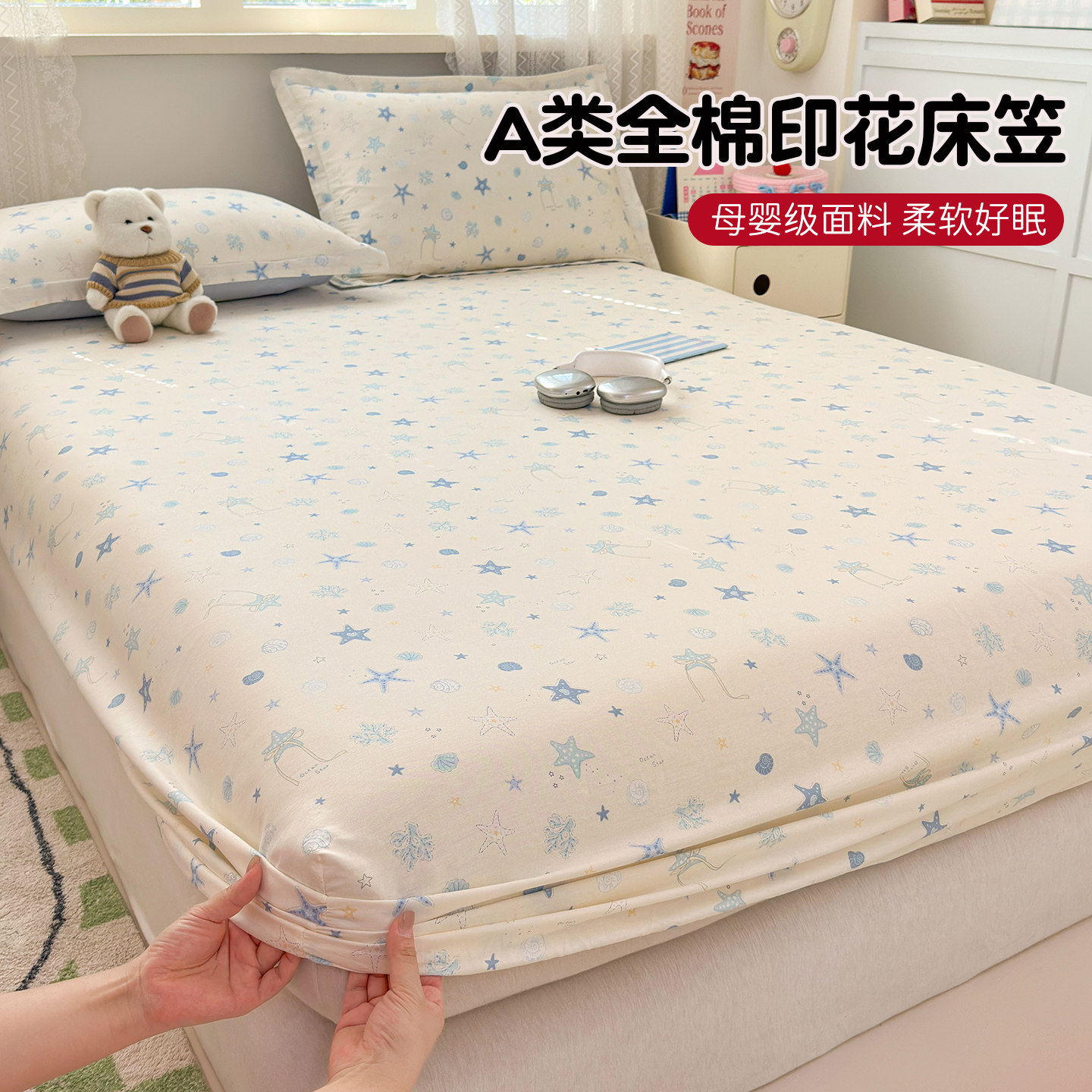 纯棉床笠三件套2026新款四季通用儿童全棉床罩全包防滑床垫保护套,床上用品,床笠,淘宝优惠券,粉丝福利购,淘宝优惠卷