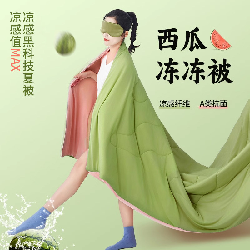 新疆包邮夏季凉感西瓜被夏凉被夏被冰丝薄被子单人可机洗空调被被,床上用品,化纤被,淘宝优惠券,粉丝福利购,淘宝优惠卷