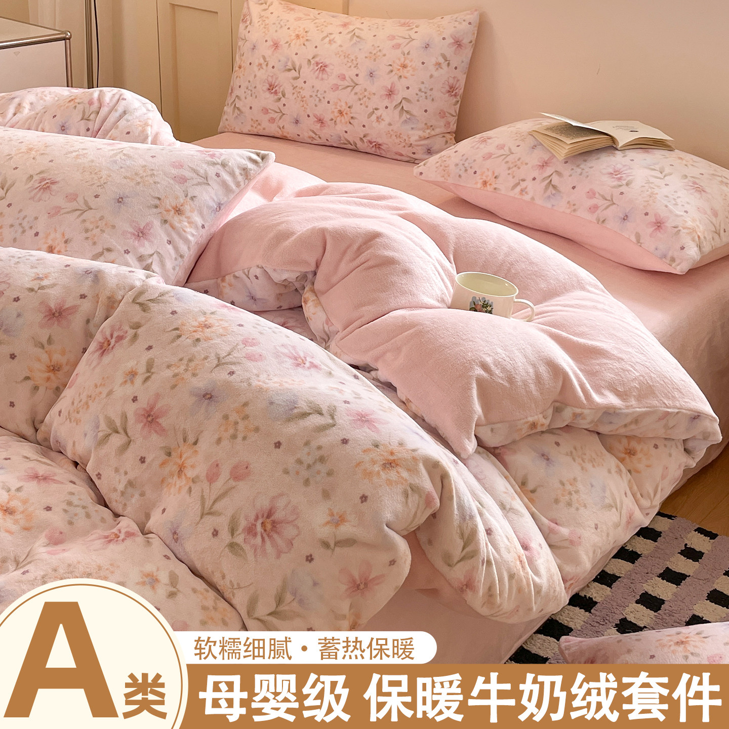 牛奶绒床上四件套A类母婴级加厚保暖法兰珊瑚绒床单床笠套件抗菌,床上用品,床品套件/四件套/多件套,淘宝优惠券,粉丝福利购,淘宝优惠卷