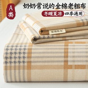 单双人被单三件套四季 纯棉老粗布床单单件A类100全棉加厚老式 通用