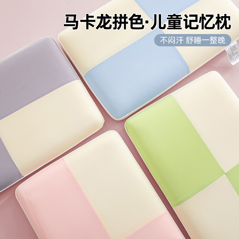 马卡龙拼色儿童记忆棉枕头零压慢回弹护颈枕助睡眠枕芯一只午睡整