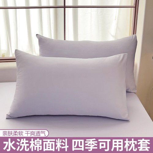 纯色枕套一对装可机洗