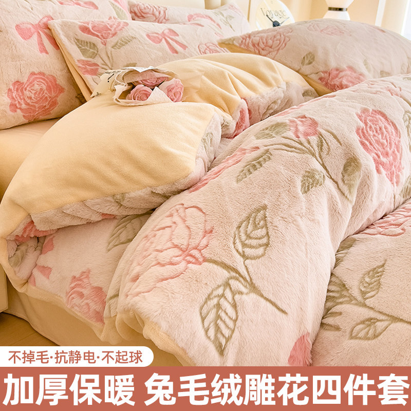 冬季雕花兔毛绒四件套2024新款加厚牛奶珊瑚绒床单被套三件套床品