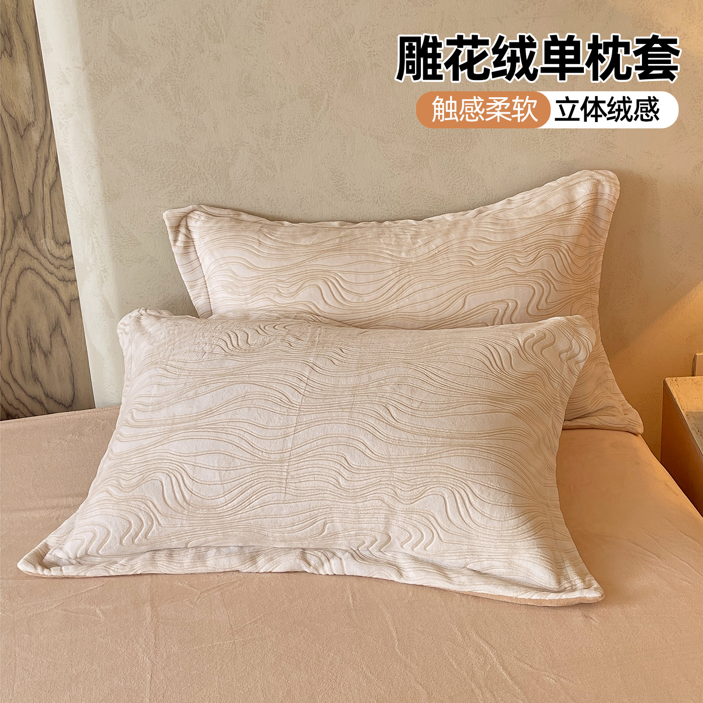 冬季雕花绒牛奶绒枕套枕芯内胆套