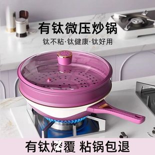 双拼色微压炒锅家用带盖不粘锅熔覆钛层轻烟少油蒸煮一体燃电通用