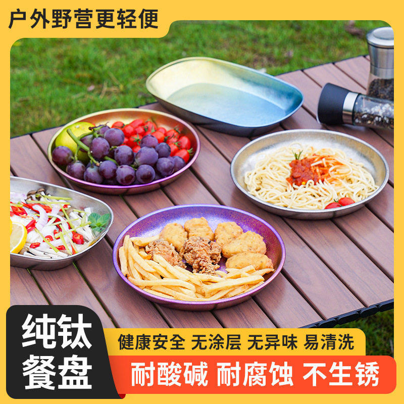 纯钛餐盘子鱼盘户外露营野餐具钛碟子果盘家用菜盘抑菌保鲜家用,餐饮具,盘,淘宝优惠券,粉丝福利购,淘宝优惠卷
