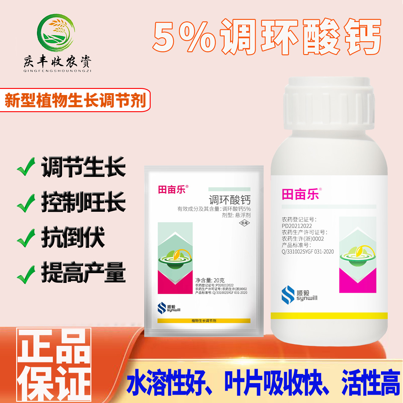 田亩乐5%调环酸钙悬浮剂水水稻植物控旺 控梢不控果实调节剂 农药