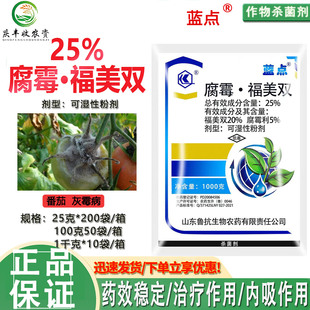 鲁抗蓝点25%腐霉利福美双蓝粉灰霉病 菌核病蔬菜杀菌剂喷粉药农药