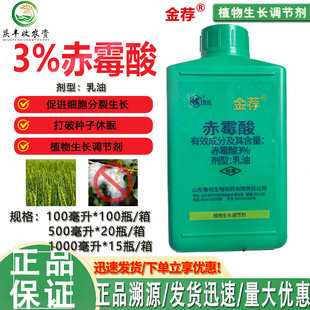 3%赤霉酸赤霉素920九二零浸种催芽解药害保花保果生长调节剂 农药