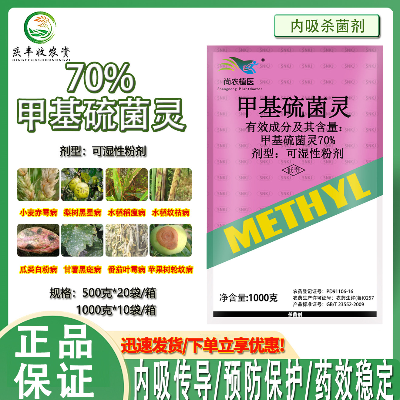 甲基硫菌灵广谱性杀菌剂图片