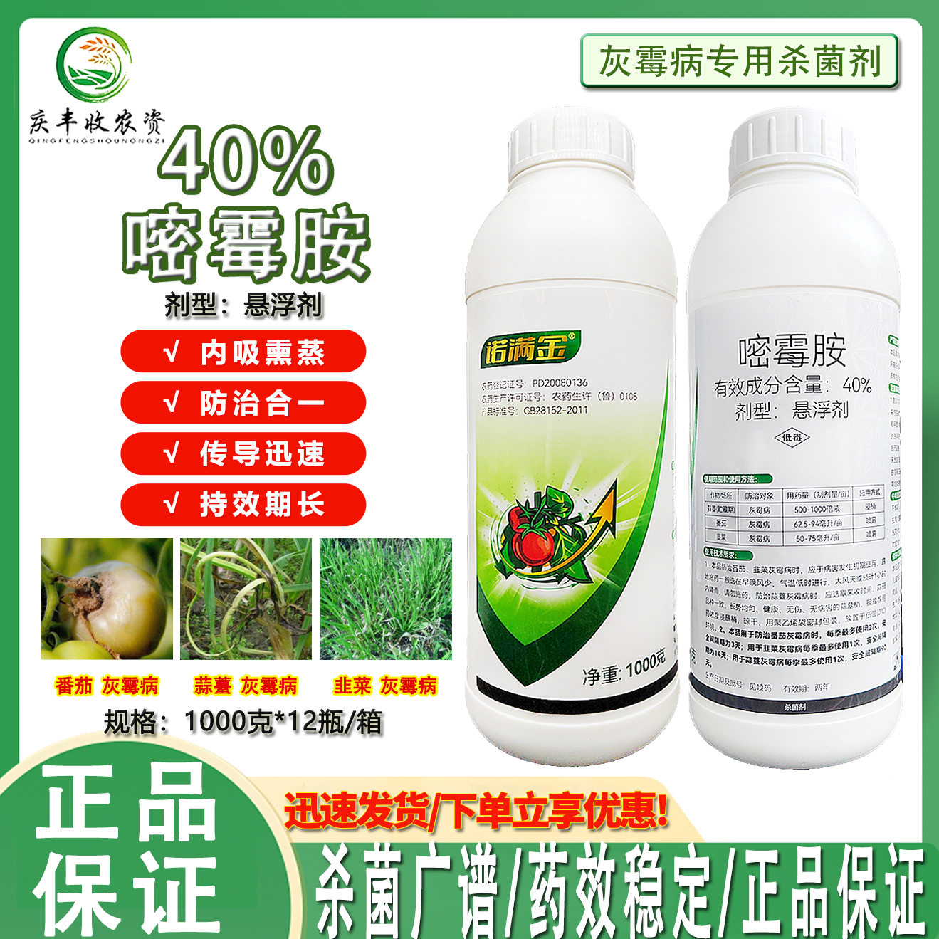 嘧霉胺灰霉病专用杀菌剂