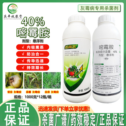 嘧霉胺灰霉病专用杀菌剂