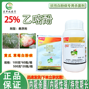 禾益粉星25%乙嘧酚抗性白粉病专用内吸杀菌剂草莓 黄瓜白粉药农药