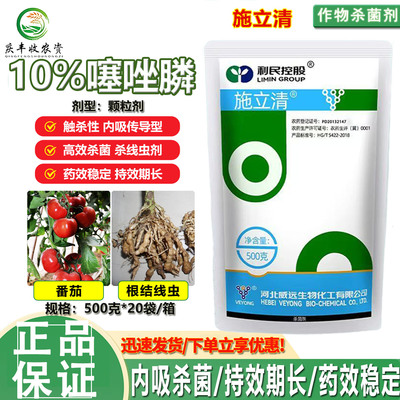根结线虫专用杀线虫剂