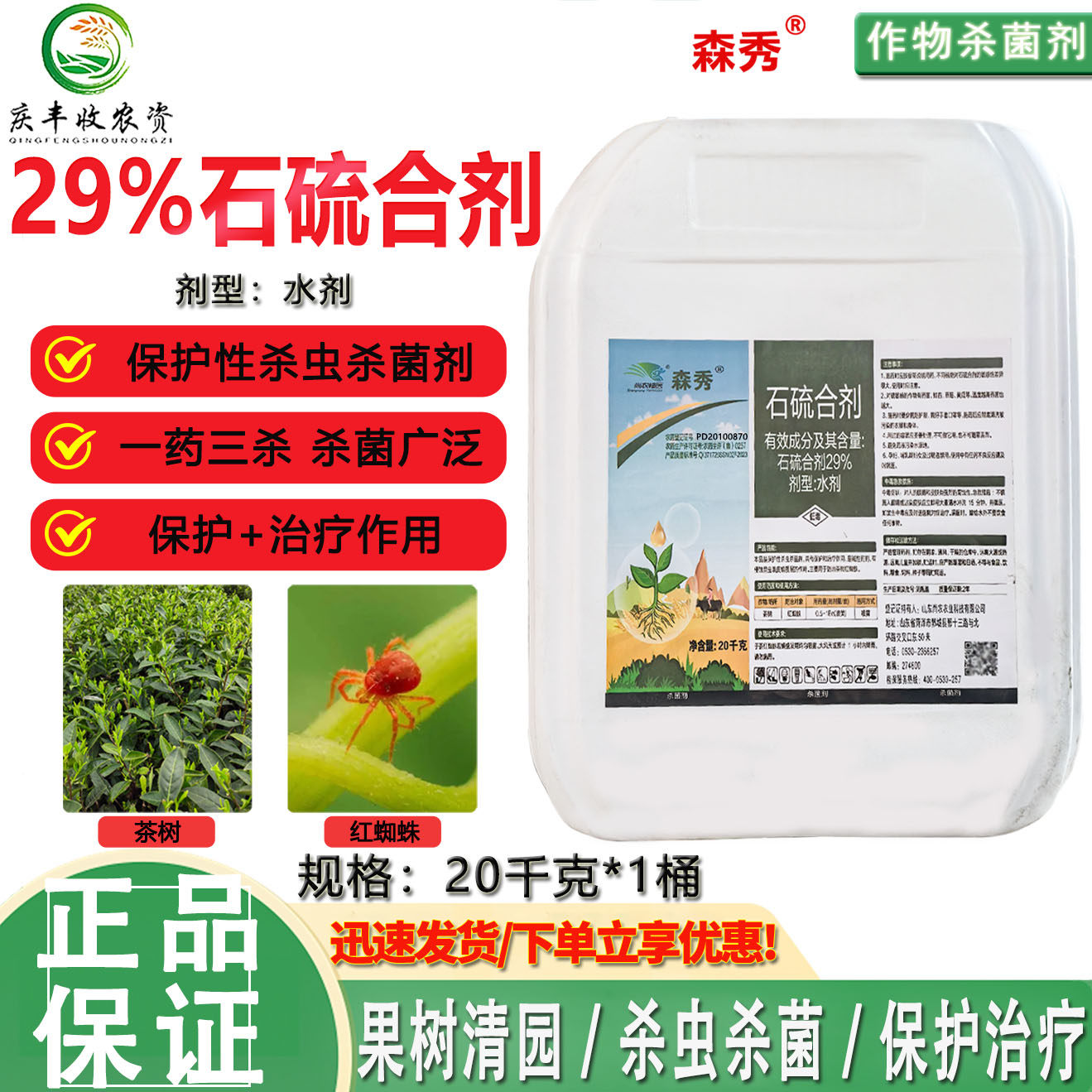 尚农29%石硫合剂水剂果树清园杀虫剂杀菌剂红蜘蛛螨虫农药20千克