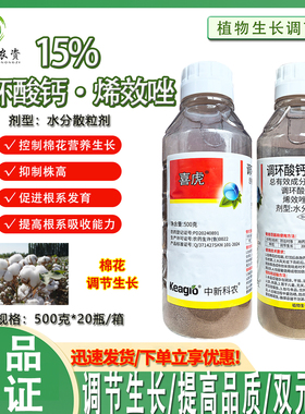 中新科农15%调环酸钙烯效唑植物控旺 矮化植株促进生根调节剂农药