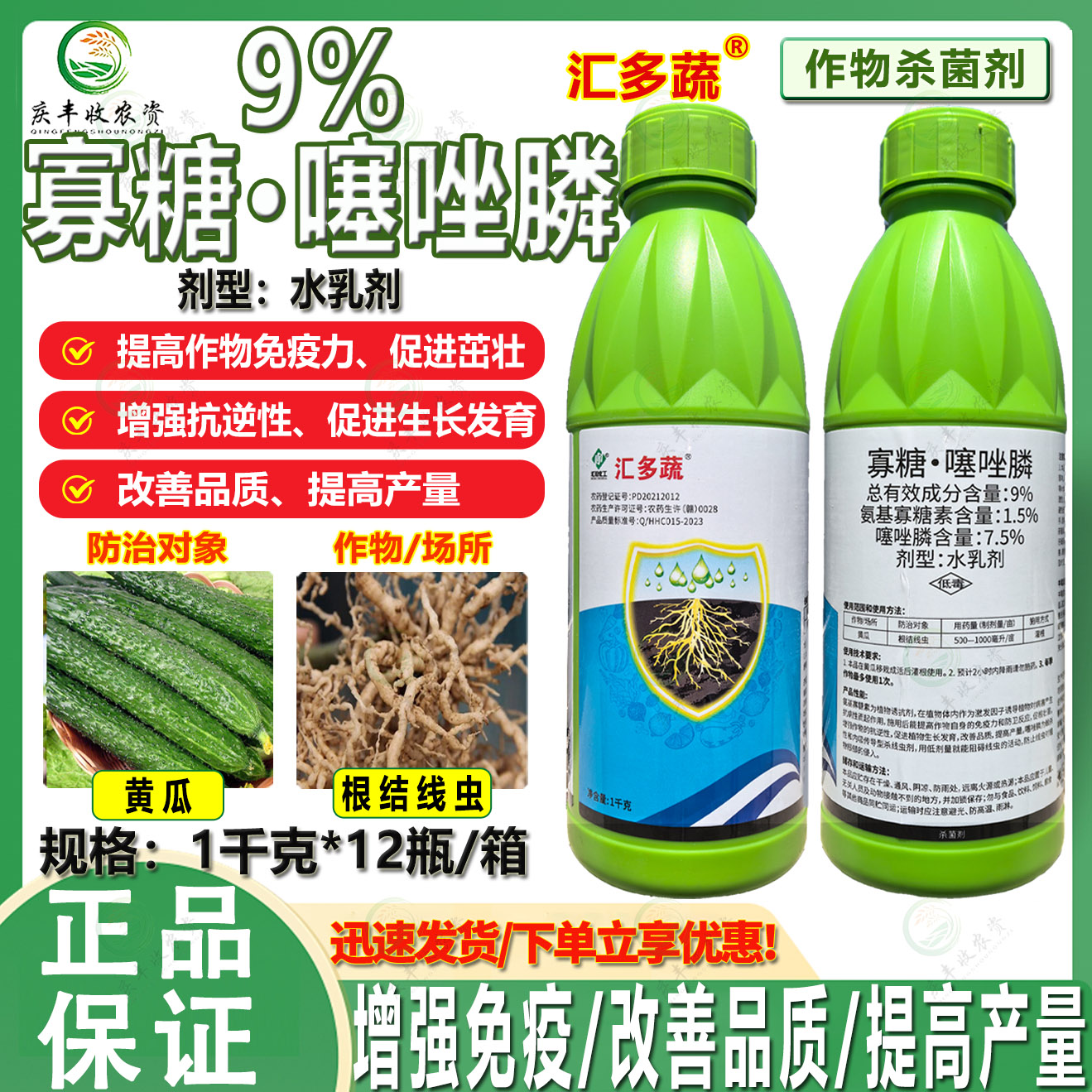 杀线虫不伤根杀线虫剂