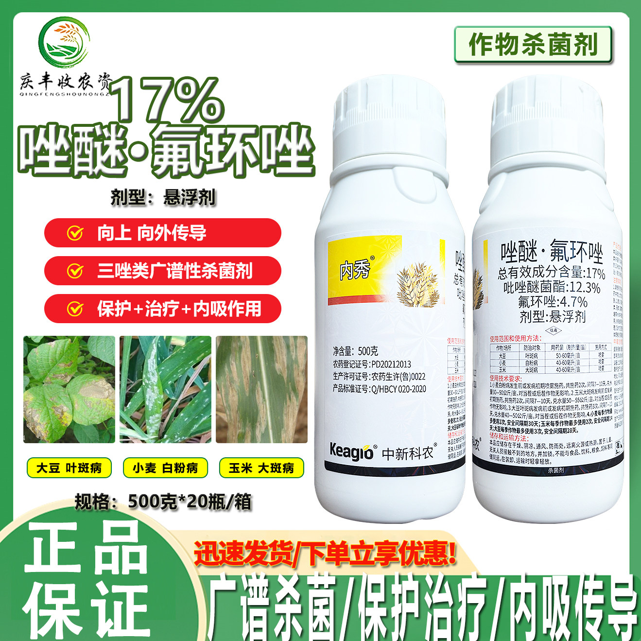 17%吡唑氟环唑大豆叶斑病小麦白粉病玉米大斑病可飞防杀菌剂 农药