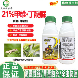 奋击21%甲维丁醚脲茶树茶小绿叶蝉 小白菜小菜蛾 杀虫剂 批发农药