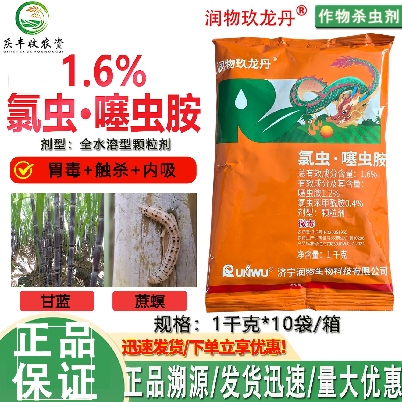 润物1.6%氯虫噻虫胺颗粒剂甘蔗蔗螟地下害虫专用杀虫剂正品农药
