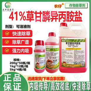 新安农仔41%草甘膦异丙铵盐内吸烂根 灭生性除草剂正品批发灭草剂