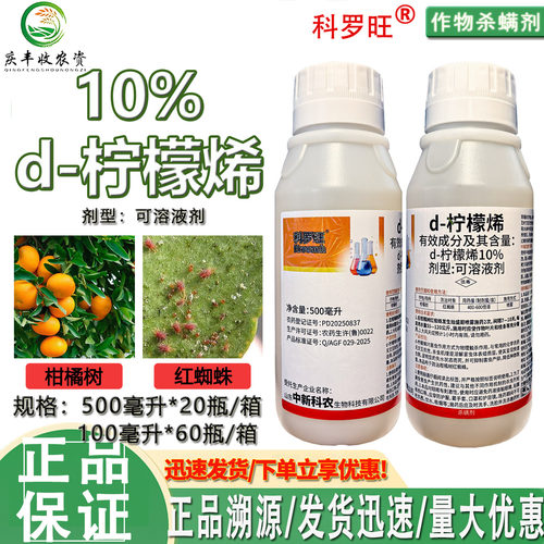 科罗旺10%d-柠檬烯正品批发
