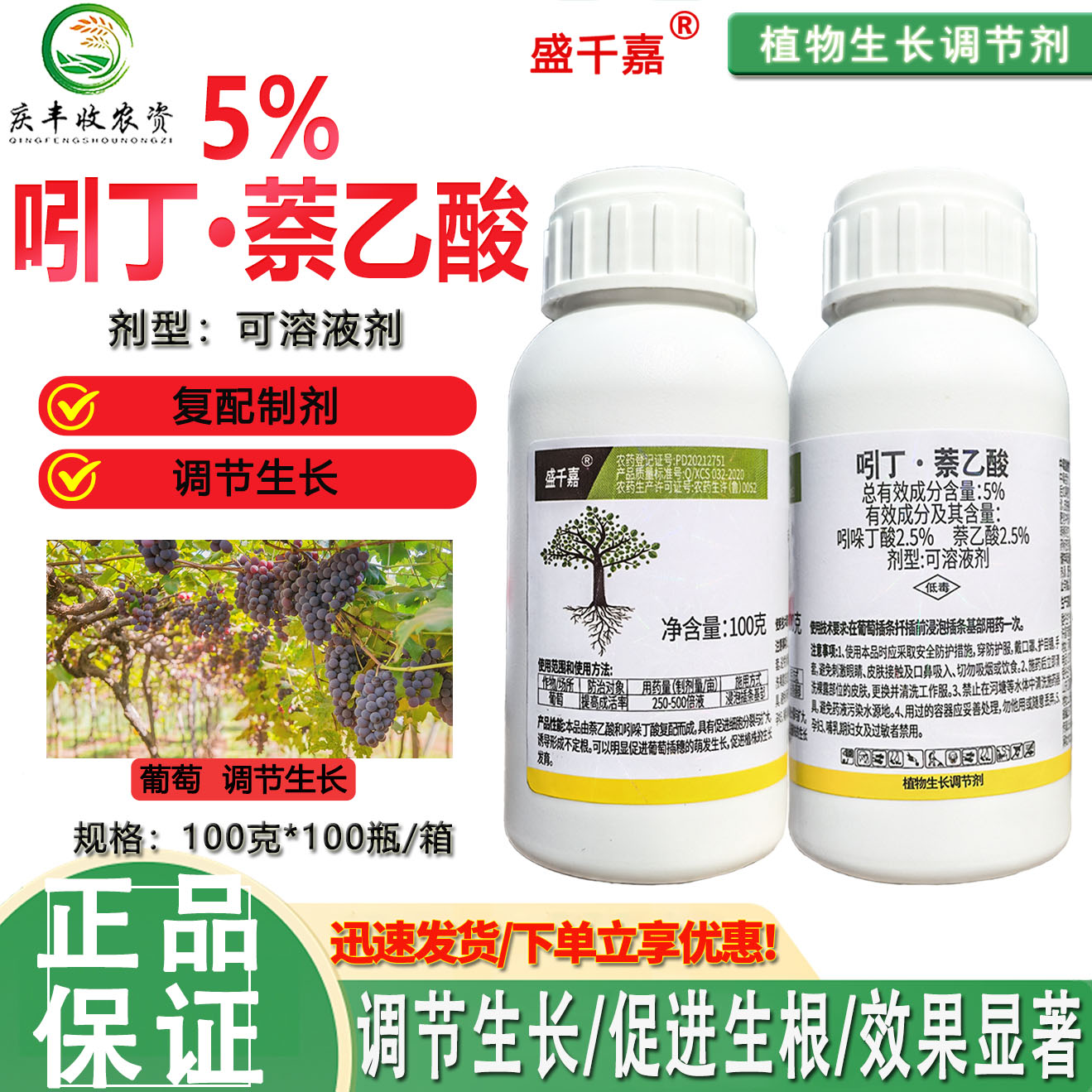 亿嘉5%吲哚丁酸萘乙酸葡萄扦插生根提高成活率植物生长调节剂农药