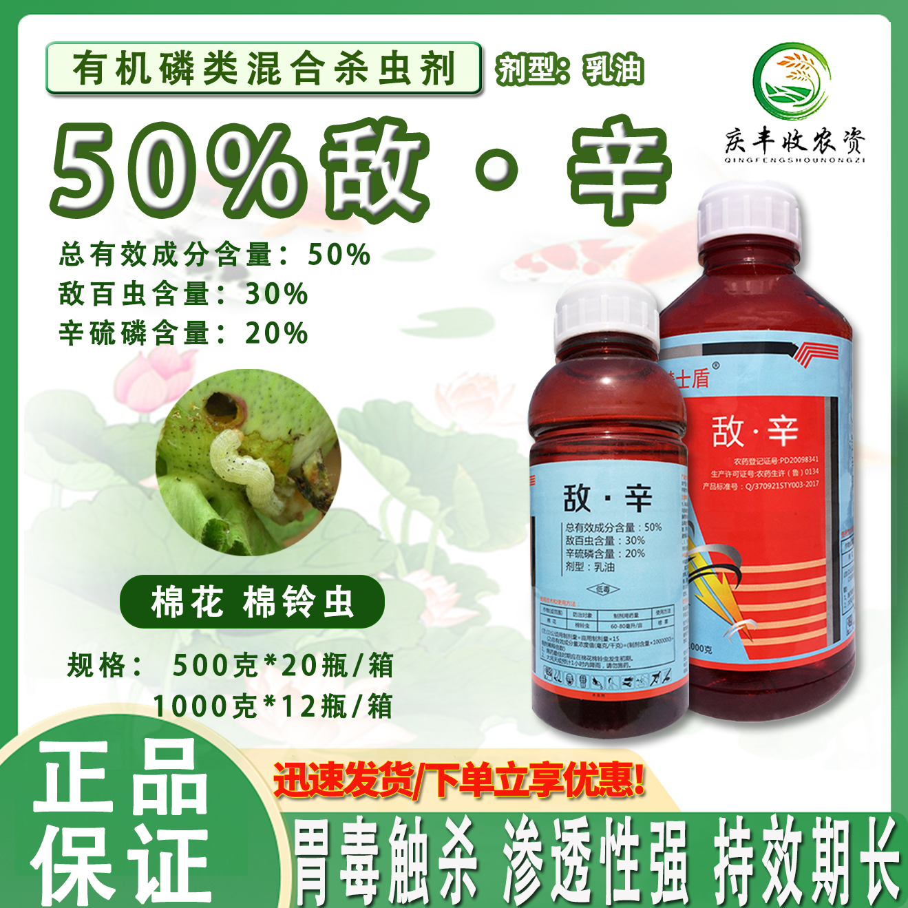 骑士盾50%敌辛敌百虫 辛硫磷棉花棉铃虫强渗透杀虫剂通达农药大全