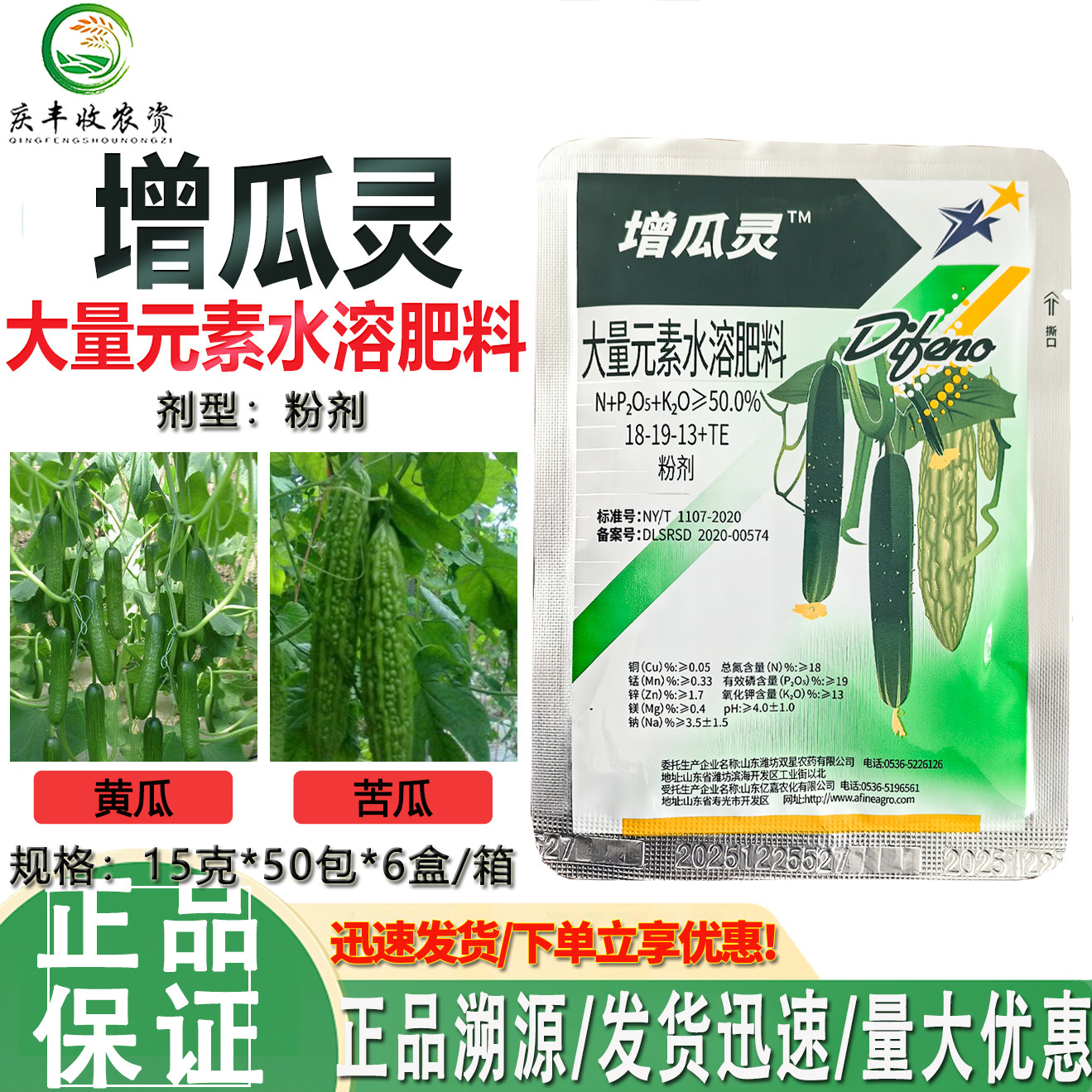 寿光双星增瓜灵大量元素水溶肥黄瓜 苦瓜坐果控旺雄花变雌花肥料